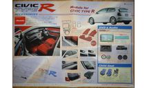 Honda Civic TypeR - Японский каталог опций, 4 стр., литература по моделизму