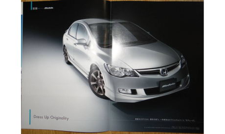 Honda Civic FD - Японский каталог, 40 стр., литература по моделизму