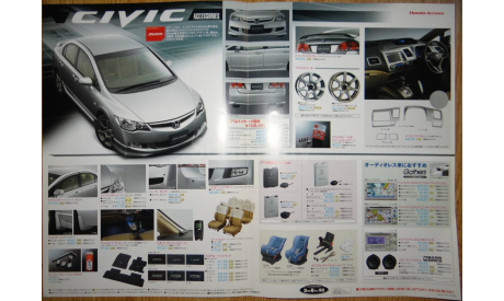 Honda Civic FD - Японский каталог опций, 4 стр., литература по моделизму