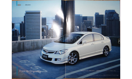 Honda Civic FD - Японский каталог, 44 стр., литература по моделизму