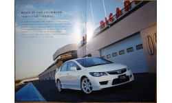 Honda Civic FD Type R - Японский каталог, 40 стр.