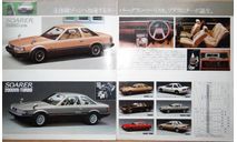 Японский рекламный каталог Toyota 1982 год, 11 стр., литература по моделизму