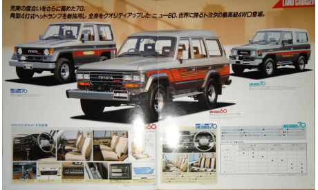 Линейка SUV Toyota 1987 год - Японский каталог, 8 стр., литература по моделизму