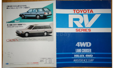 Линейка SUV Toyota 1987 год - Японский каталог, 8 стр., литература по моделизму