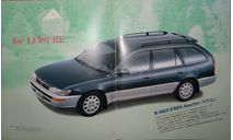 Toyota Corolla Wagon 100-й серии - Японский каталог, 21 стр., литература по моделизму