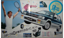 Toyota Corolla II L20 - Японский каталог, 25 стр., литература по моделизму