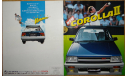 Toyota Corolla II L20 - Японский каталог, 25 стр., литература по моделизму