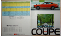 Toyota Corolla 50-й серии - Японский каталог, 22 стр., литература по моделизму