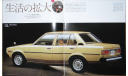 Toyota Corolla 70-й серии - Японский каталог, 27 стр., литература по моделизму