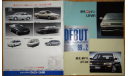 Toyota Corolla 90-й серии - Японский каталог, 11 стр., литература по моделизму