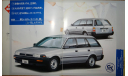 Toyota Corolla Wagon 90-й серии - Японский каталог, 18 стр., литература по моделизму