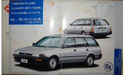 Toyota Corolla Wagon 90-й серии - Японский каталог, 18 стр.