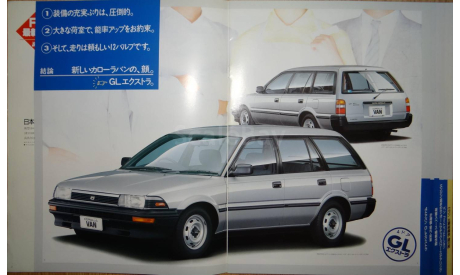 Toyota Corolla Wagon 90-й серии - Японский каталог, 18 стр., литература по моделизму