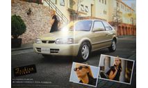 Toyota Corolla II L51- Японский каталог 23 стр., литература по моделизму