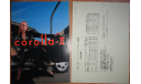 Toyota Corolla II L51- Японский каталог 23 стр., литература по моделизму