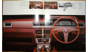 Toyota Corona 130-й серии - Японский каталог 38 стр., литература по моделизму