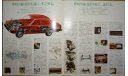 Toyota Corona 130-й серии - Японский каталог 38 стр., литература по моделизму