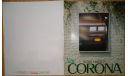 Toyota Corona 130-й серии - Японский каталог 38 стр., литература по моделизму