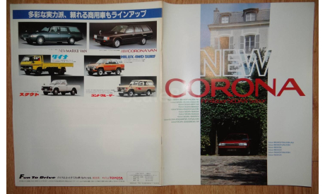 Toyota Corona 150-й серии - Японский каталог 35 стр., литература по моделизму