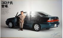 Toyota Corona 190-й серии - Японский каталог 23 стр., литература по моделизму
