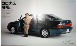 Toyota Corona 190-й серии - Японский каталог 23 стр.