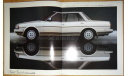Toyota Cresta 70-й серии - Японский каталог 25 стр., литература по моделизму