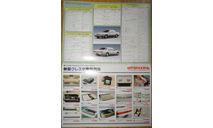 Toyota Cresta 80-й серии - Японский каталог опций 4 стр., литература по моделизму