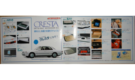 Toyota Cresta 80-й серии - Японский каталог опций 4 стр., литература по моделизму