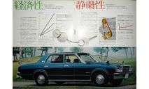 Toyota Crown 100-й серии - Японский каталог, 8 стр., литература по моделизму