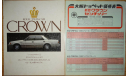Toyota Crown 120-й серии - Японский каталог, 15 стр., литература по моделизму