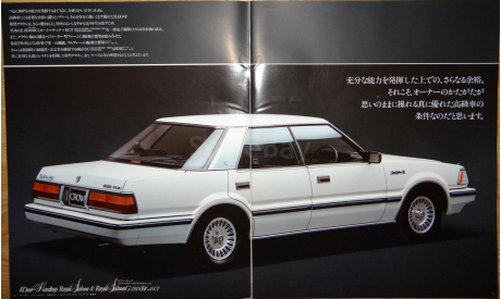 Toyota Crown 120-й серии - Японский каталог, 44 стр., литература по моделизму