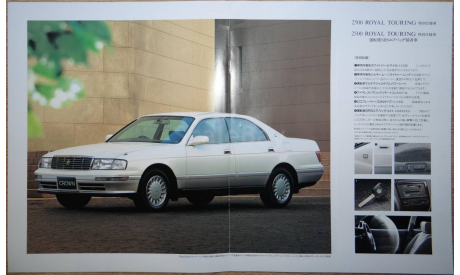 Toyota Crown 140-й серии - Японский каталог, 7 стр., литература по моделизму