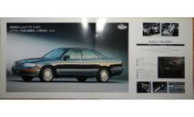 Toyota Crown 140-й серии - Японский каталог, 8 стр., литература по моделизму