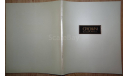 Toyota Crown 150-й серии - Японский каталог, 42 стр., литература по моделизму