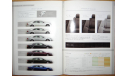 Toyota Crown Athlete 200-й серии - Японский каталог, 43 стр., литература по моделизму