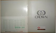 Toyota Crown 120-й (Юбилейный) - Японский каталог, 10 стр., литература по моделизму