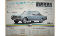 Toyota Crown 50-й серии - Японская брошюра 2 стр.