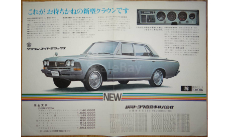 Toyota Crown 50-й серии - Японская брошюра 2 стр., литература по моделизму