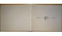Toyota Crown Юбилейный выпуск - Японский каталог, 28стр., литература по моделизму