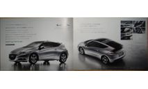 Honda CRZ - Японский каталог, 8 стр., литература по моделизму