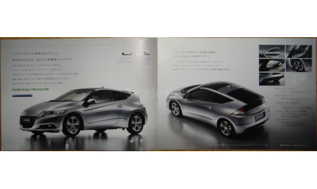 Honda CRZ - Японский каталог, 8 стр., литература по моделизму