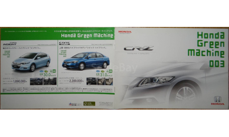Honda CRZ - Японский каталог, 8 стр., литература по моделизму