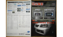 Nissan Cube Z10 - Японский каталог опций 10 стр., литература по моделизму