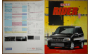 Nissan Cube Z10 Rider - Японский каталог 4 стр., литература по моделизму