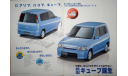 Nissan Cube Z10 - Японский каталог 27 стр., литература по моделизму