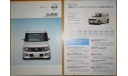 Nissan Cube Z11 - Японский каталог опций 20 стр., литература по моделизму