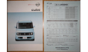 Nissan Cube Z11 - Японский каталог 31 стр., литература по моделизму