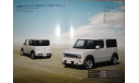 Nissan Cube Z11 Rider & Trabis- Японский каталог 12 стр., литература по моделизму