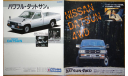 Nissan Datsun D21 - Японский каталог 16 стр., литература по моделизму