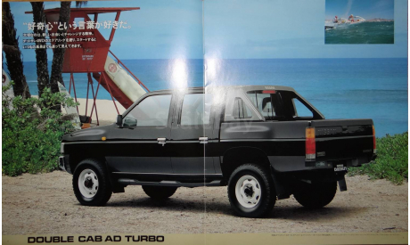 Nissan Datsun D21 - Японский каталог 20 стр., литература по моделизму